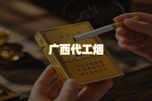 免税外烟